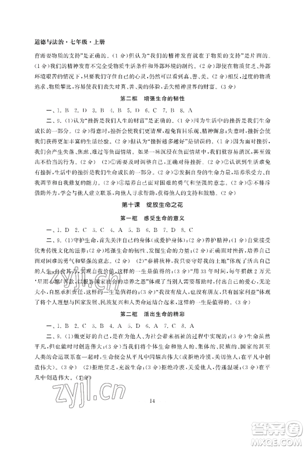 南京大學(xué)出版社2022智慧學(xué)習(xí)初中學(xué)科單元試卷七年級(jí)上冊(cè)道德與法治人教版參考答案