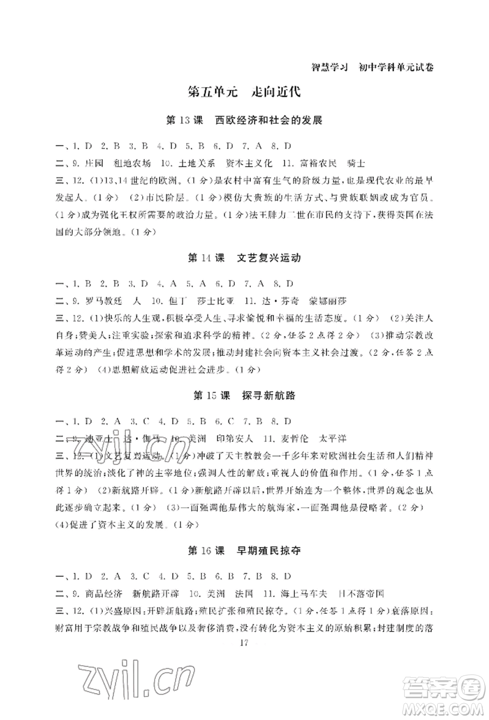 南京大學(xué)出版社2022智慧學(xué)習(xí)初中學(xué)科單元試卷九年級(jí)歷史人教版參考答案