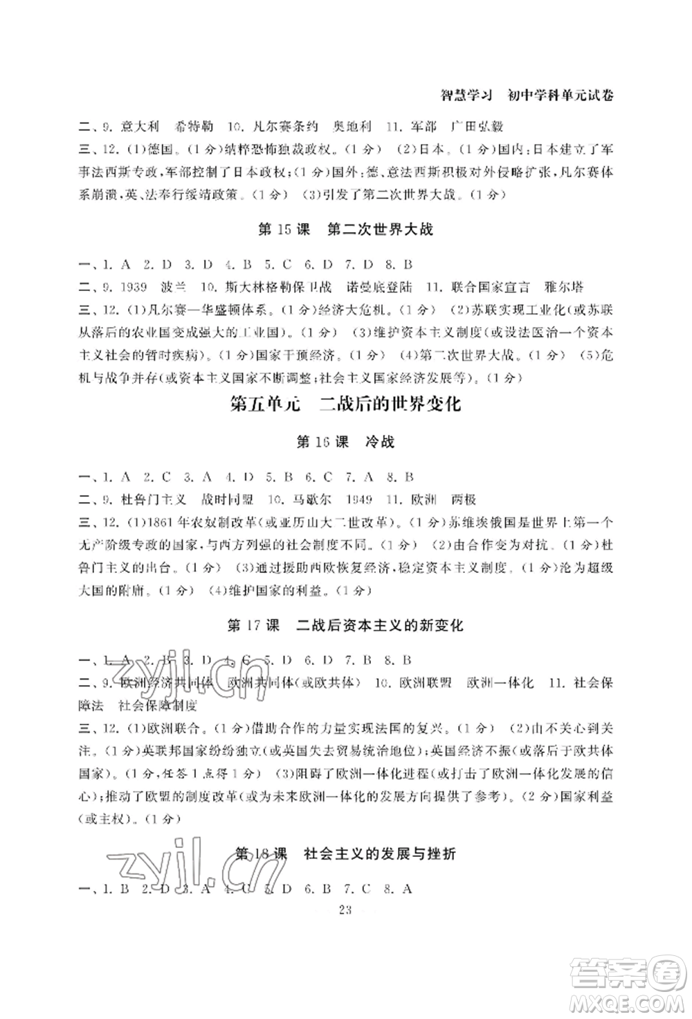 南京大學(xué)出版社2022智慧學(xué)習(xí)初中學(xué)科單元試卷九年級(jí)歷史人教版參考答案