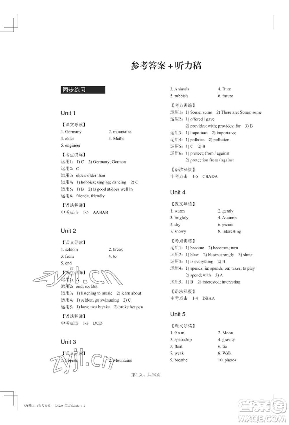 吉林教育出版社2022A+直通車同步練習七年級上冊英語人教版參考答案