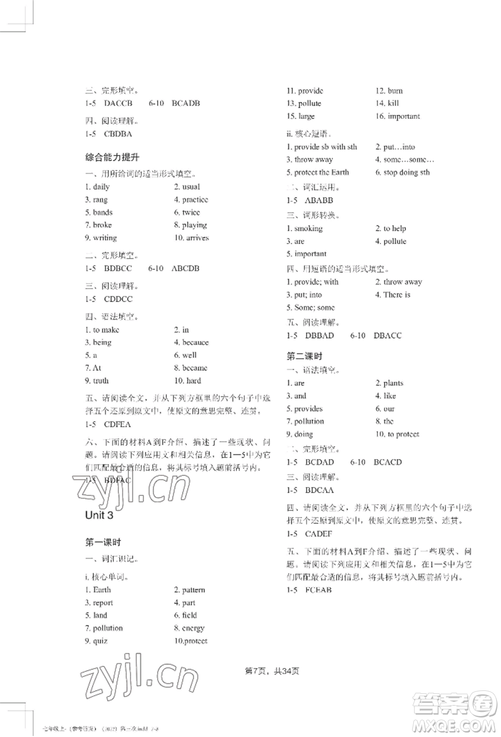 吉林教育出版社2022A+直通車同步練習七年級上冊英語人教版參考答案