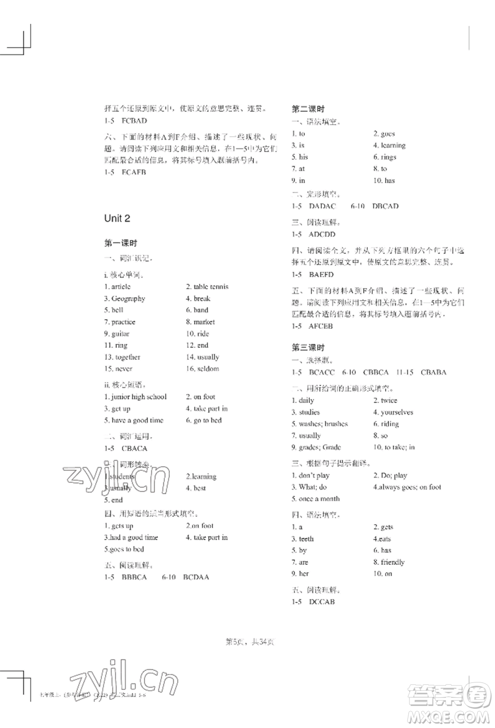 吉林教育出版社2022A+直通車同步練習七年級上冊英語人教版參考答案