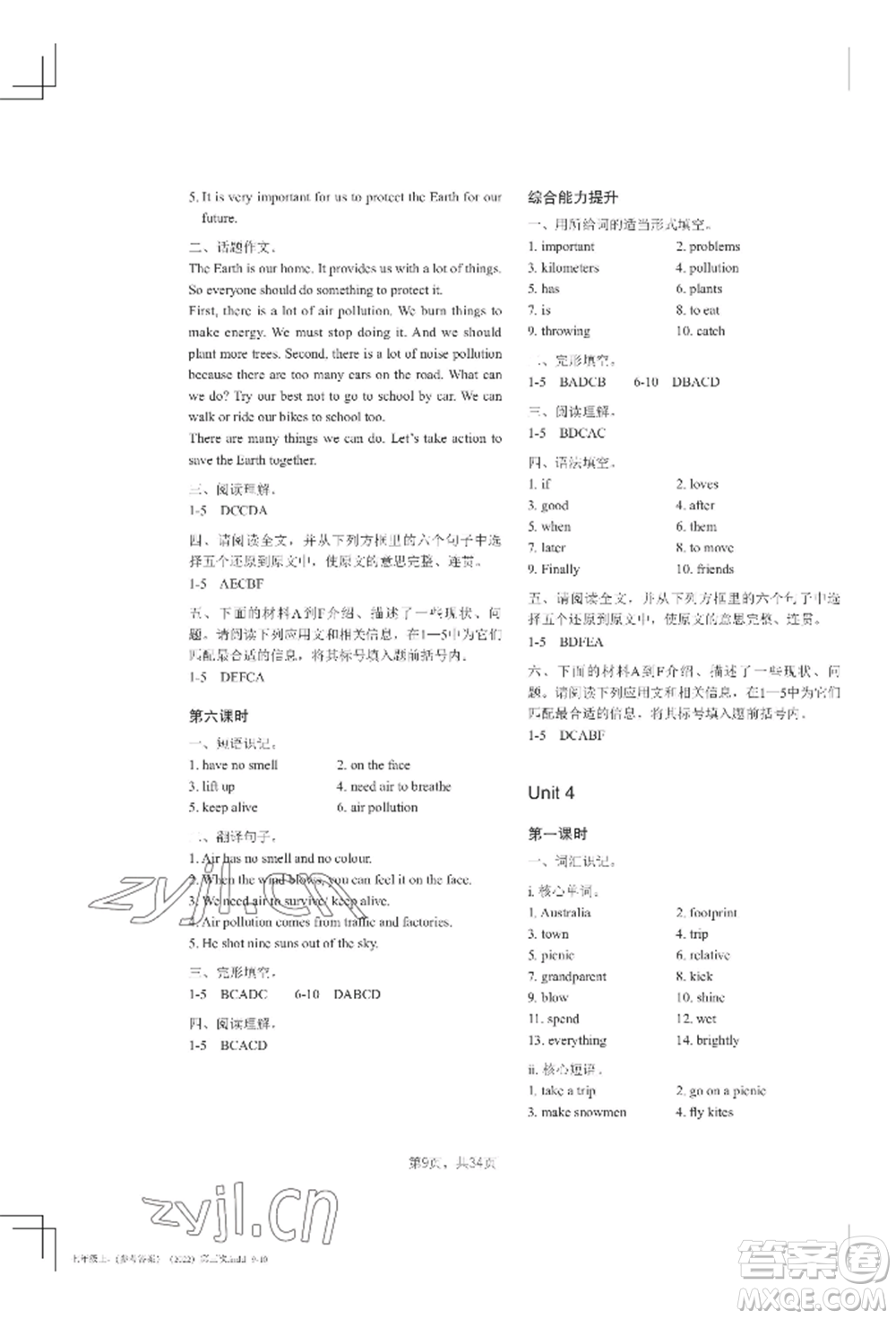 吉林教育出版社2022A+直通車同步練習七年級上冊英語人教版參考答案