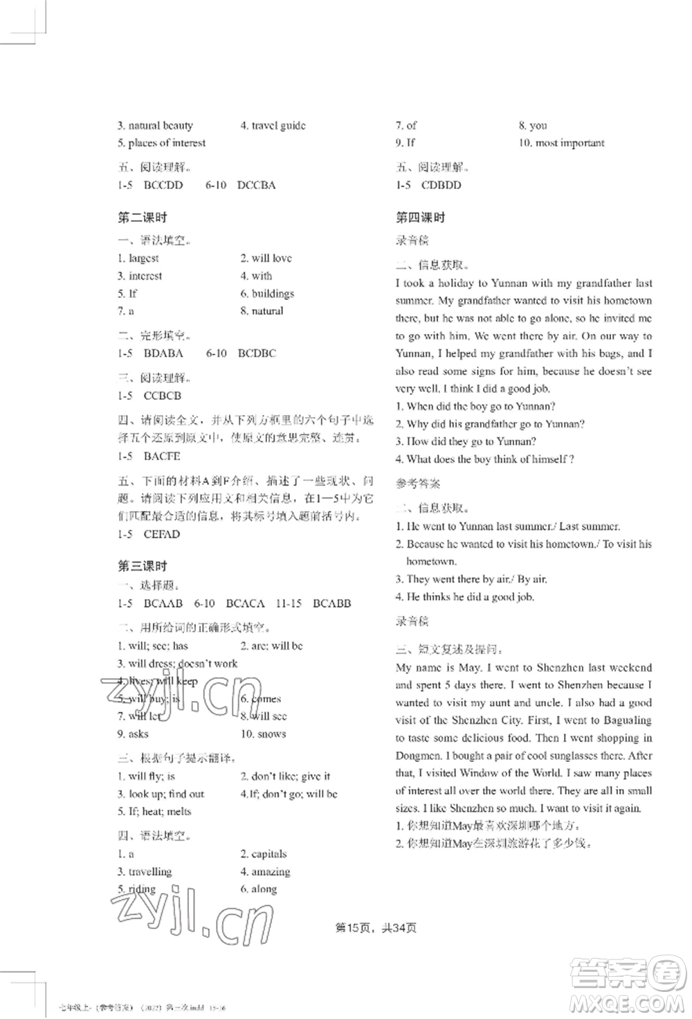 吉林教育出版社2022A+直通車同步練習七年級上冊英語人教版參考答案