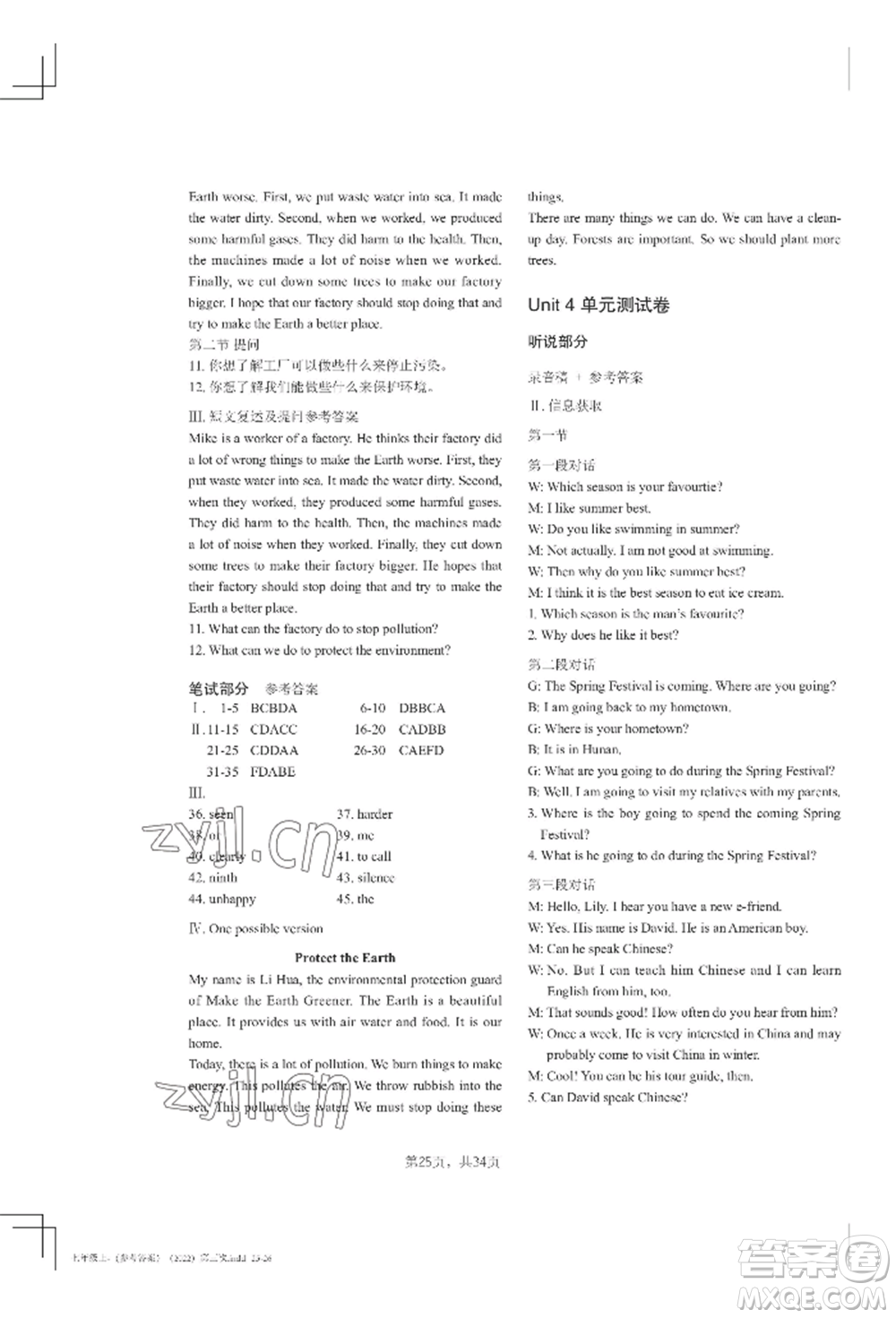 吉林教育出版社2022A+直通車同步練習七年級上冊英語人教版參考答案