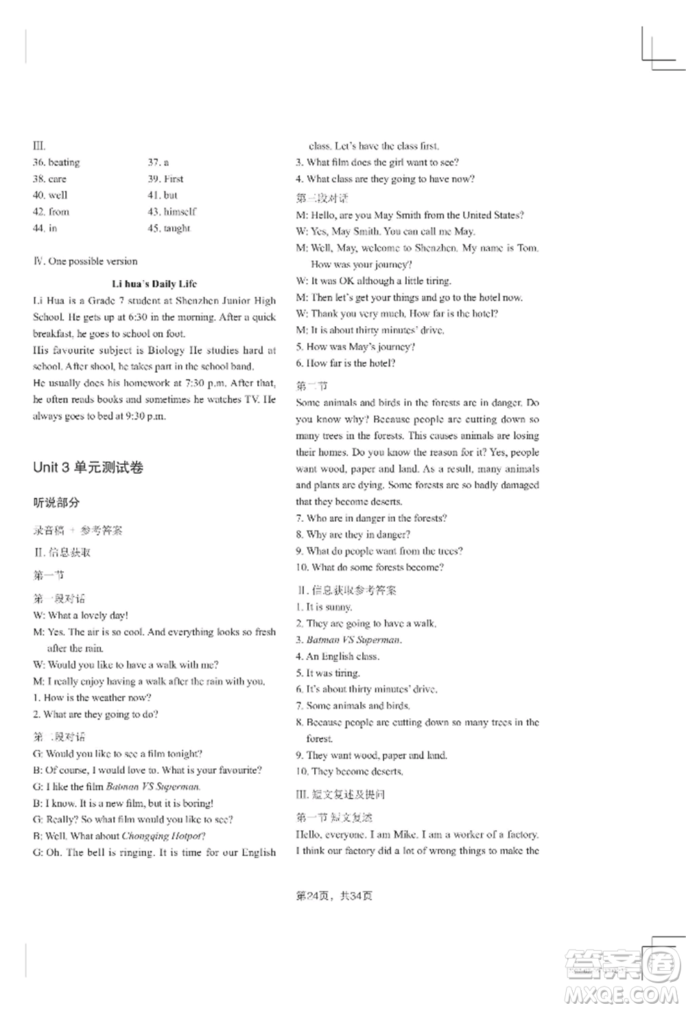 吉林教育出版社2022A+直通車同步練習七年級上冊英語人教版參考答案