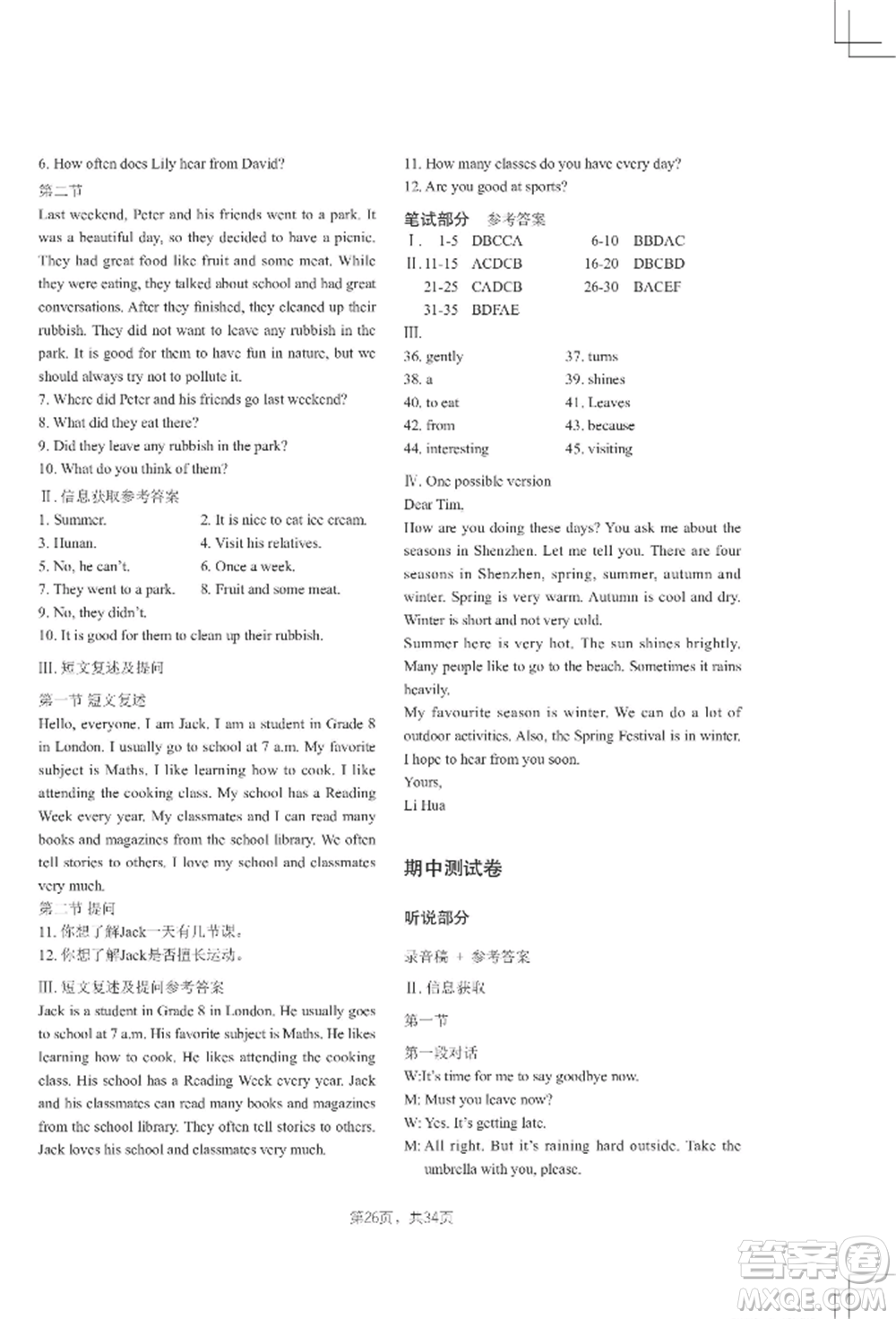 吉林教育出版社2022A+直通車同步練習七年級上冊英語人教版參考答案