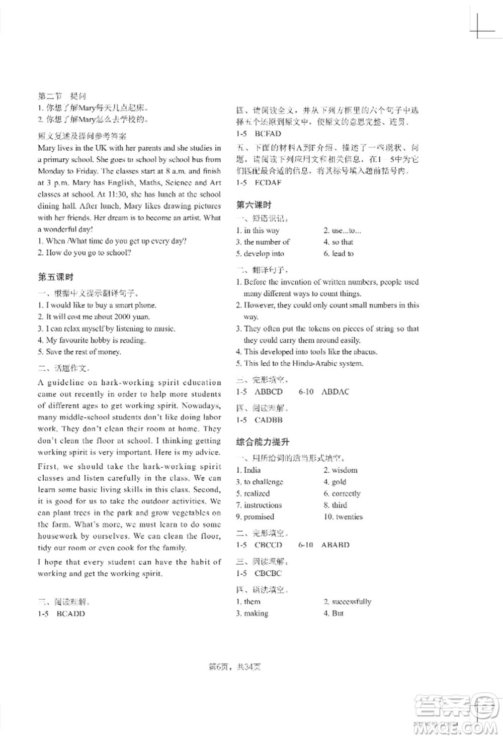 吉林教育出版社2022A+直通車同步練習八年級上冊英語人教版參考答案