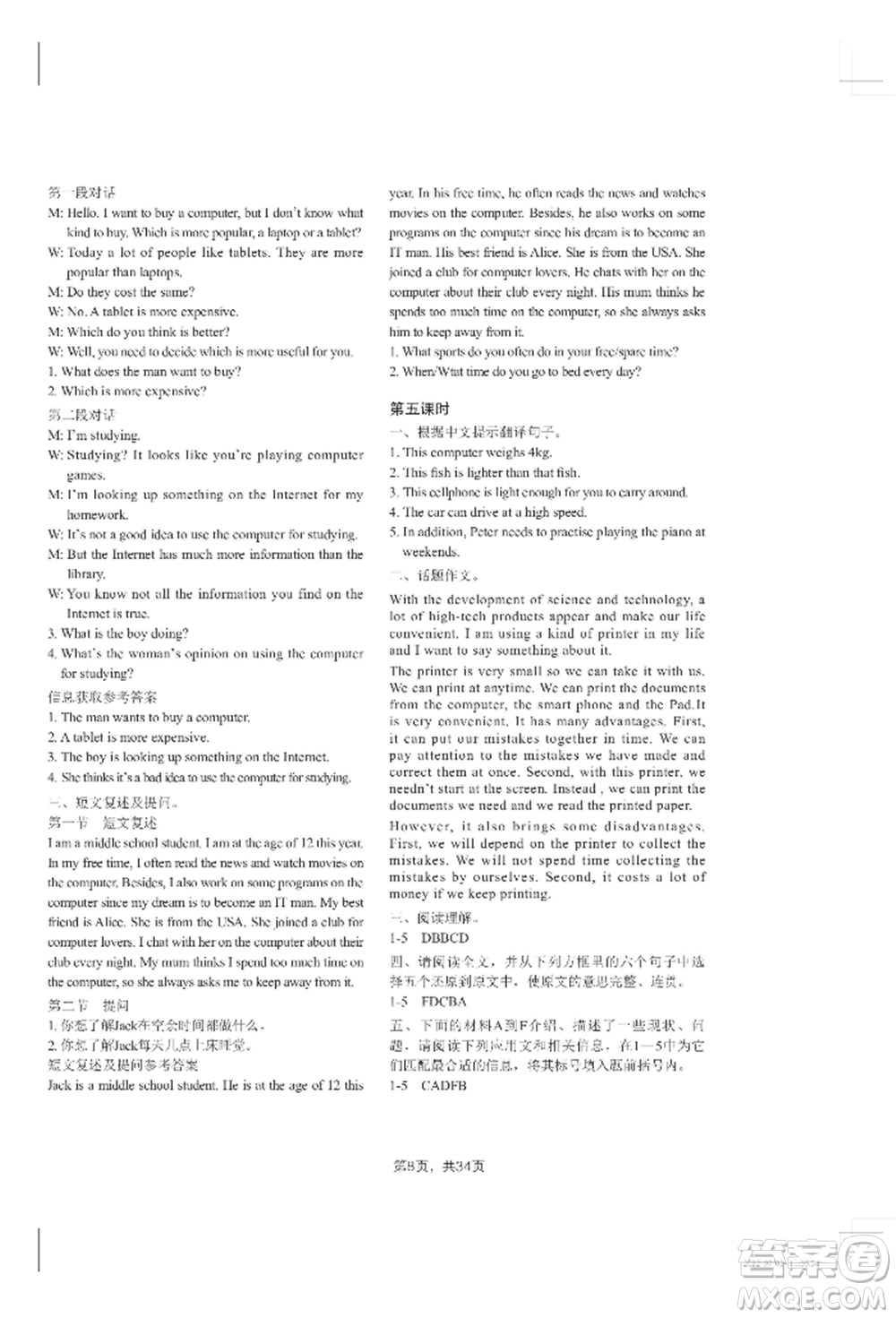 吉林教育出版社2022A+直通車同步練習八年級上冊英語人教版參考答案