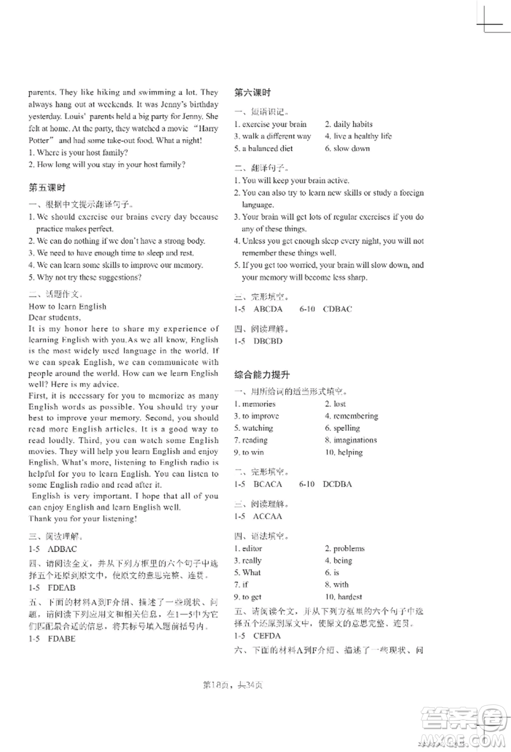 吉林教育出版社2022A+直通車同步練習八年級上冊英語人教版參考答案