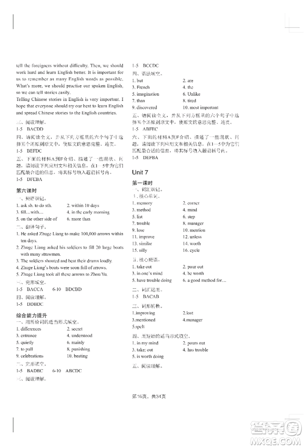 吉林教育出版社2022A+直通車同步練習八年級上冊英語人教版參考答案