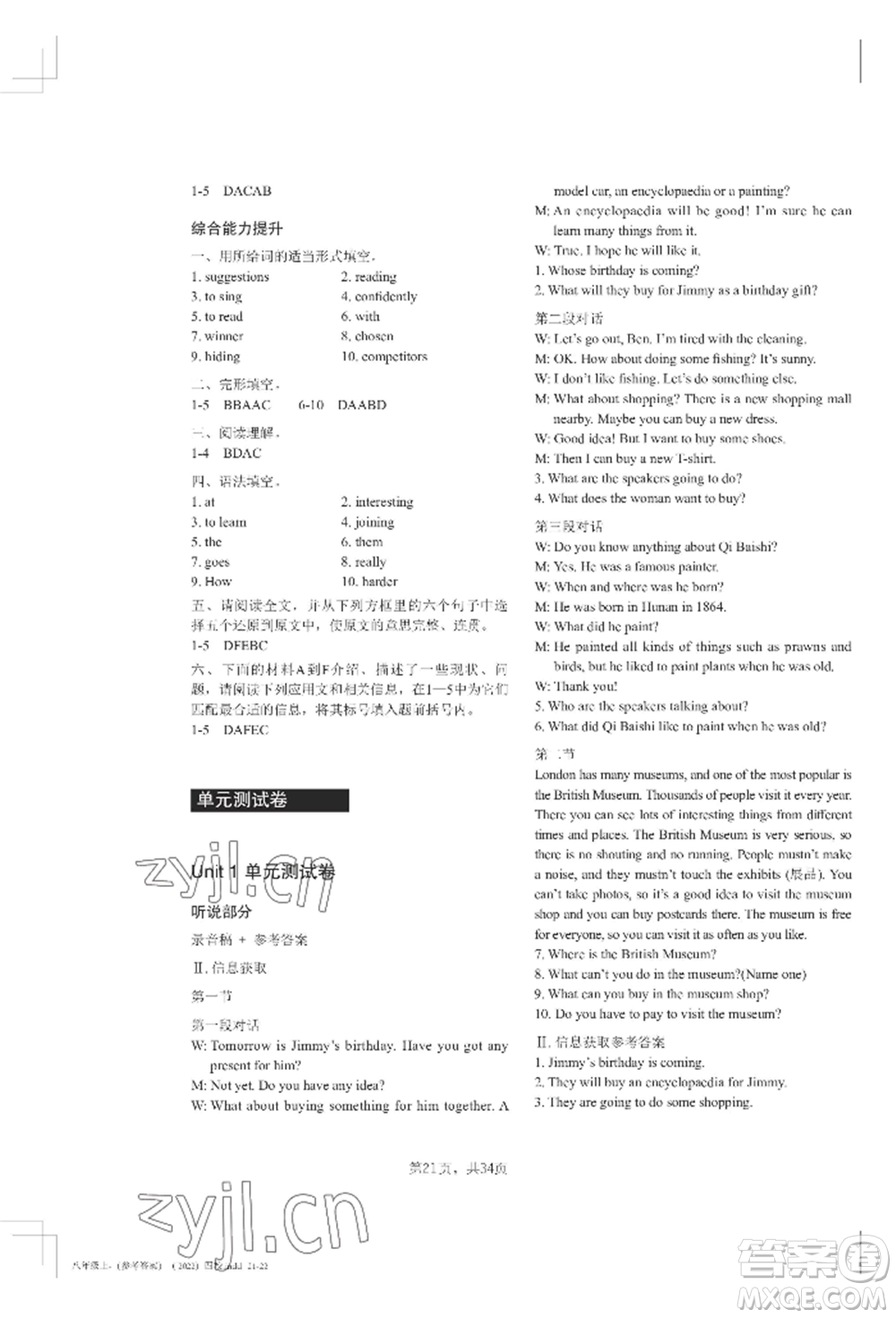 吉林教育出版社2022A+直通車同步練習八年級上冊英語人教版參考答案