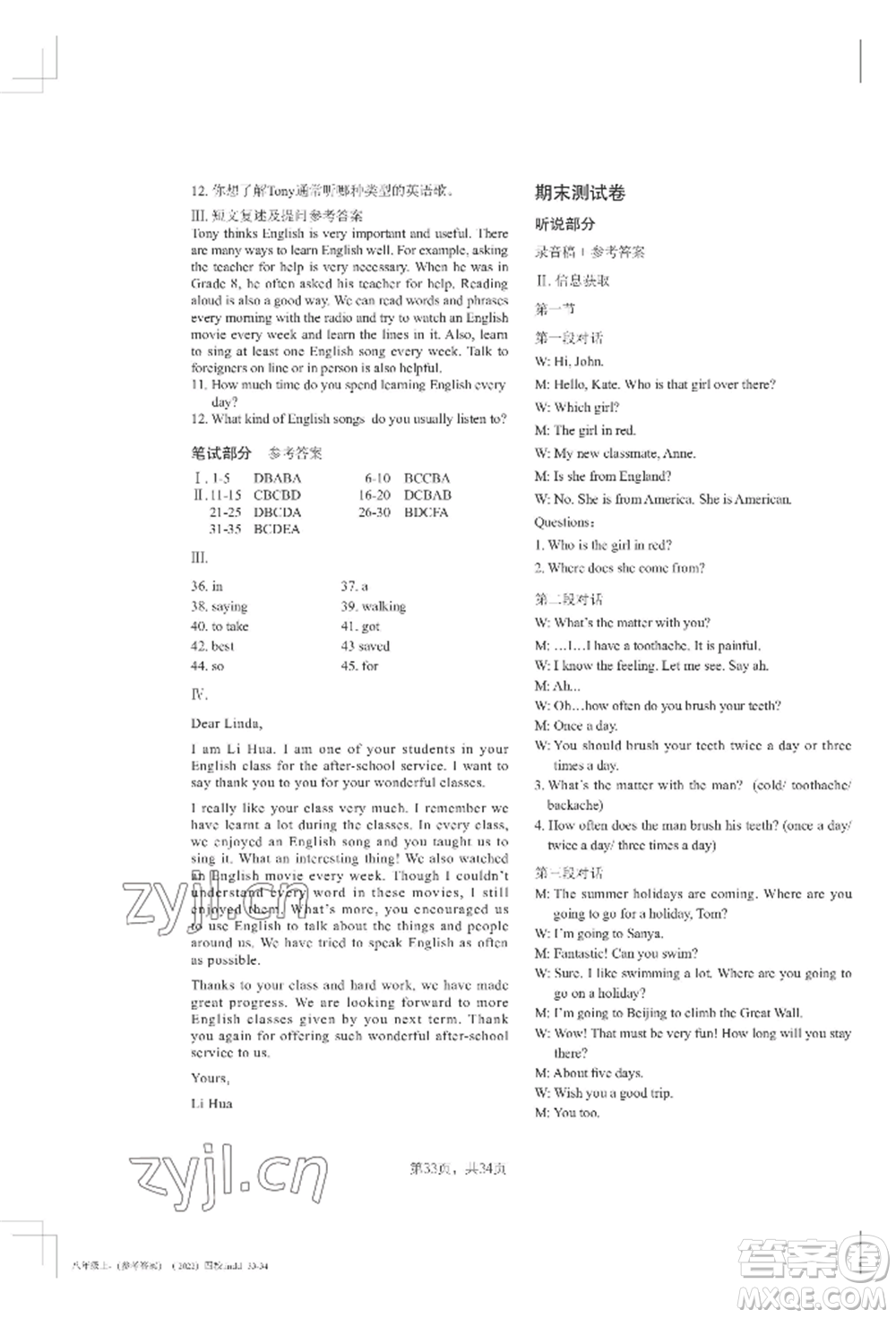 吉林教育出版社2022A+直通車同步練習八年級上冊英語人教版參考答案