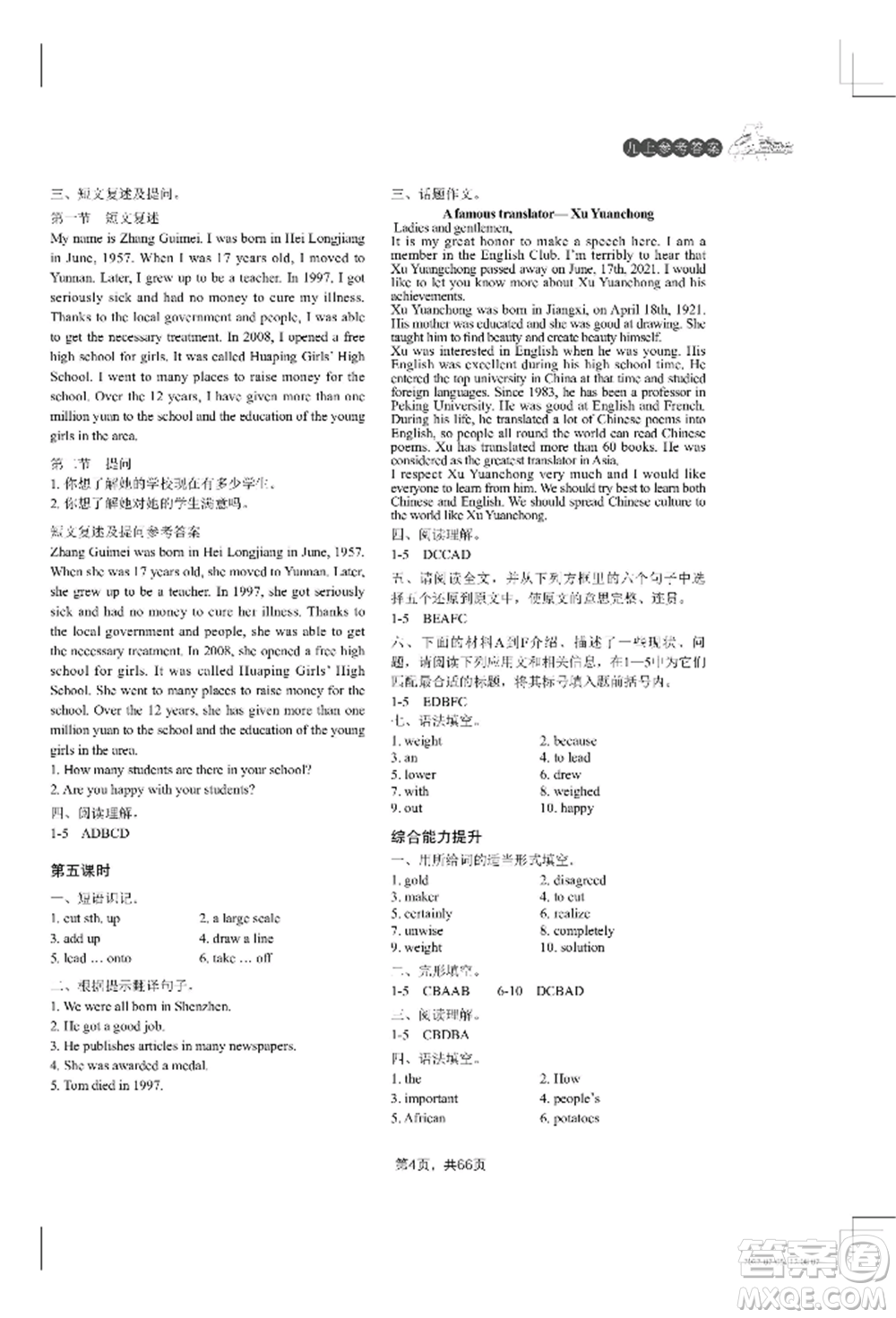 吉林教育出版社2022A+直通車同步練習(xí)九年級英語人教版參考答案