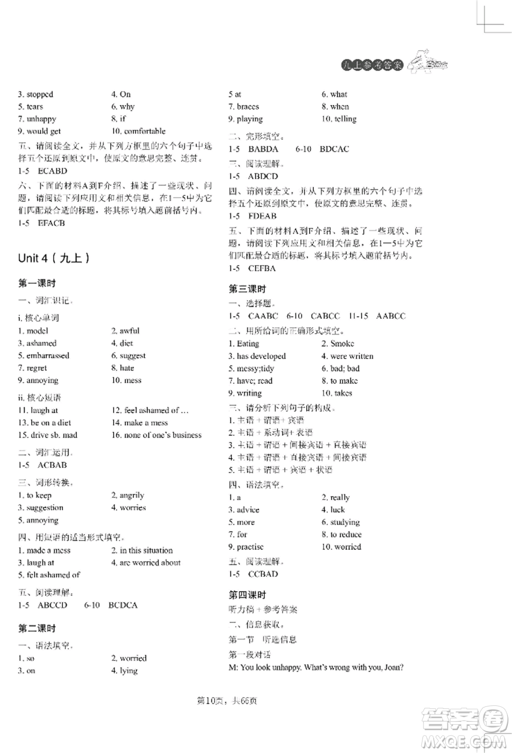 吉林教育出版社2022A+直通車同步練習(xí)九年級英語人教版參考答案