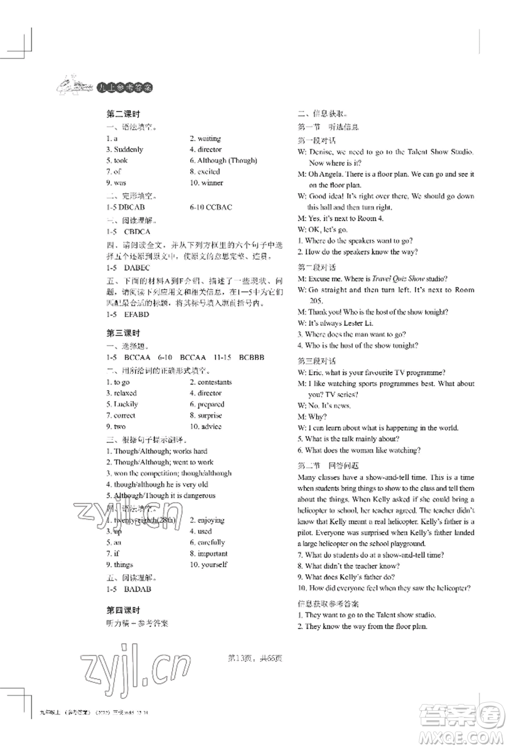 吉林教育出版社2022A+直通車同步練習(xí)九年級英語人教版參考答案