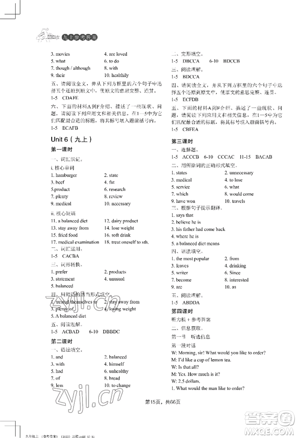 吉林教育出版社2022A+直通車同步練習(xí)九年級英語人教版參考答案