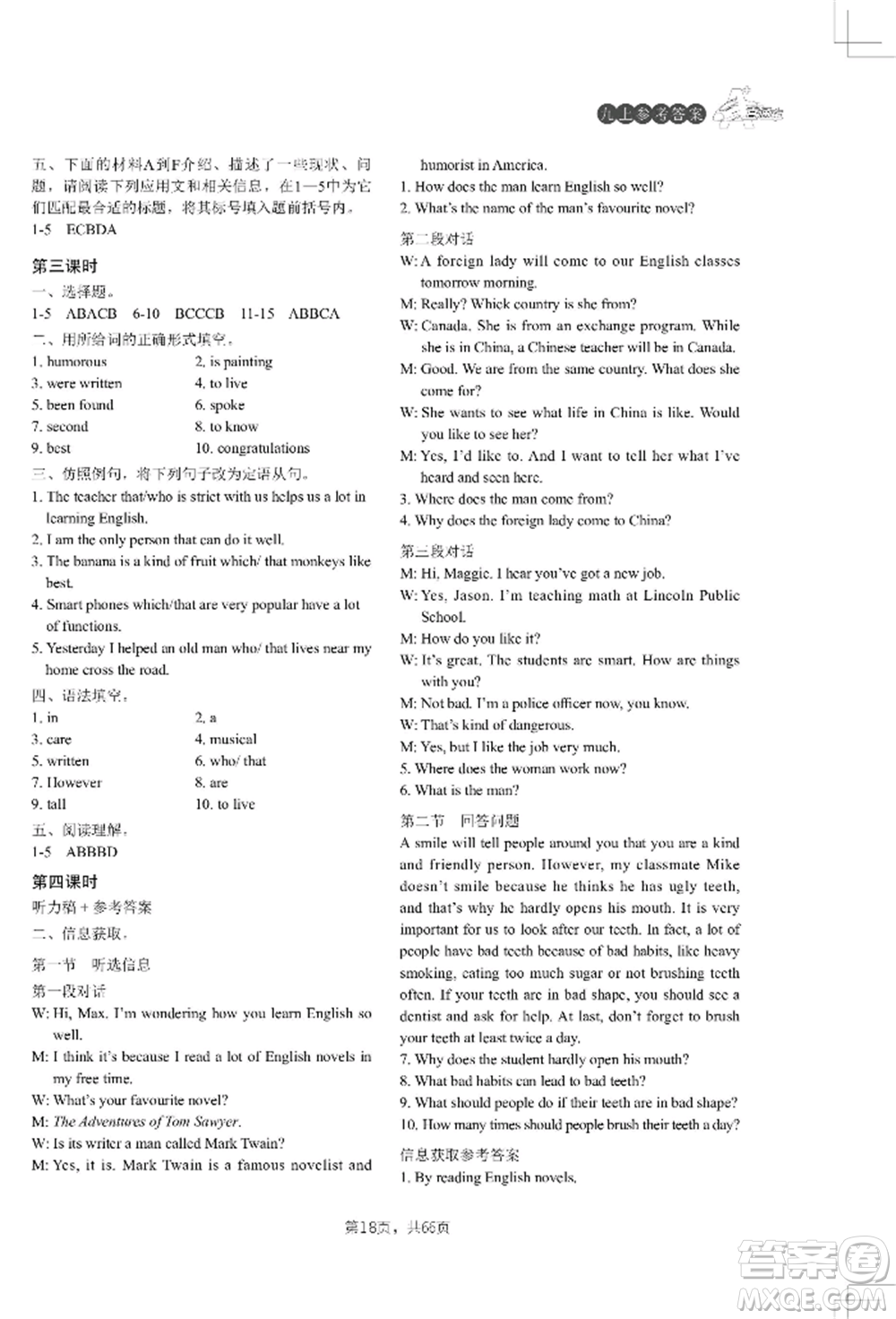 吉林教育出版社2022A+直通車同步練習(xí)九年級英語人教版參考答案