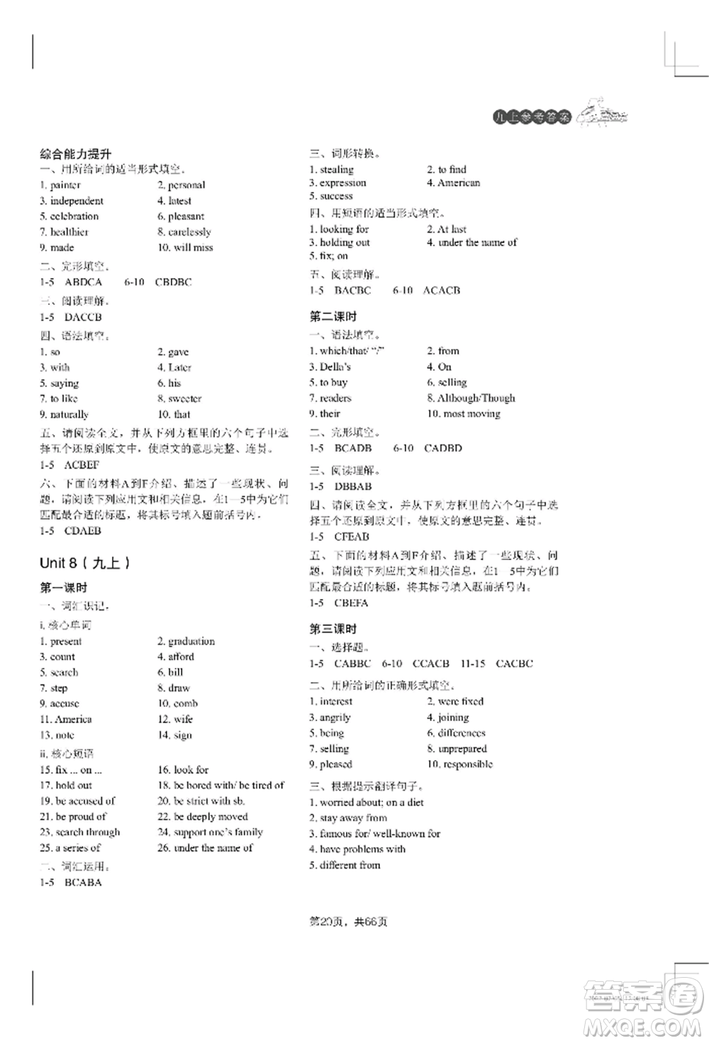 吉林教育出版社2022A+直通車同步練習(xí)九年級英語人教版參考答案