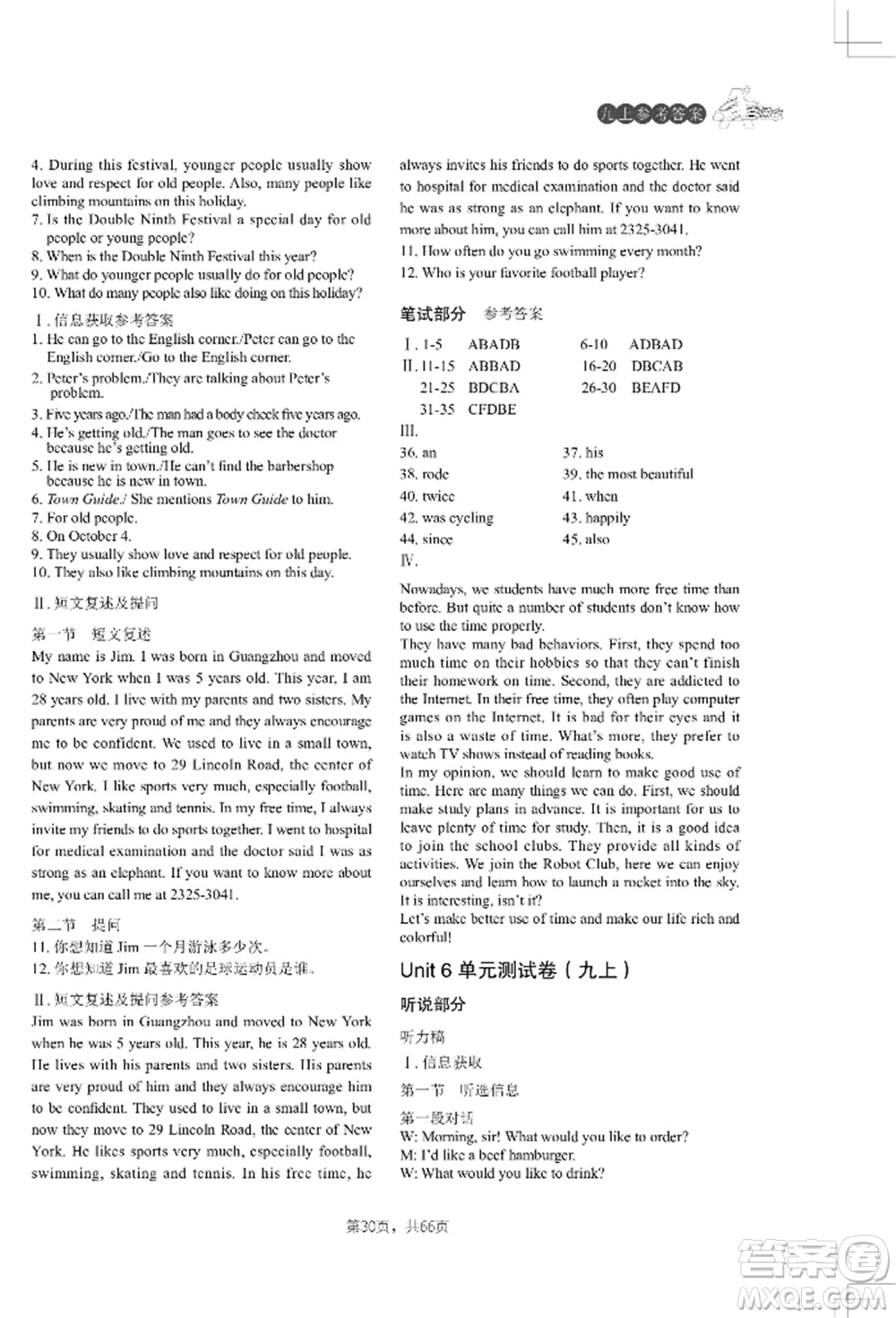 吉林教育出版社2022A+直通車同步練習(xí)九年級英語人教版參考答案