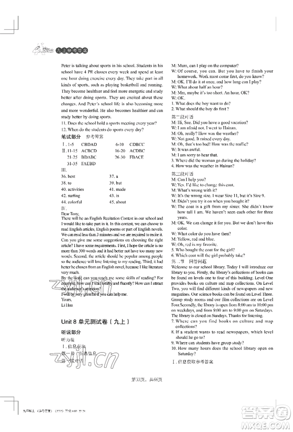 吉林教育出版社2022A+直通車同步練習(xí)九年級英語人教版參考答案