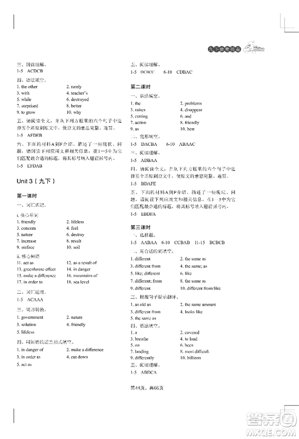 吉林教育出版社2022A+直通車同步練習(xí)九年級英語人教版參考答案