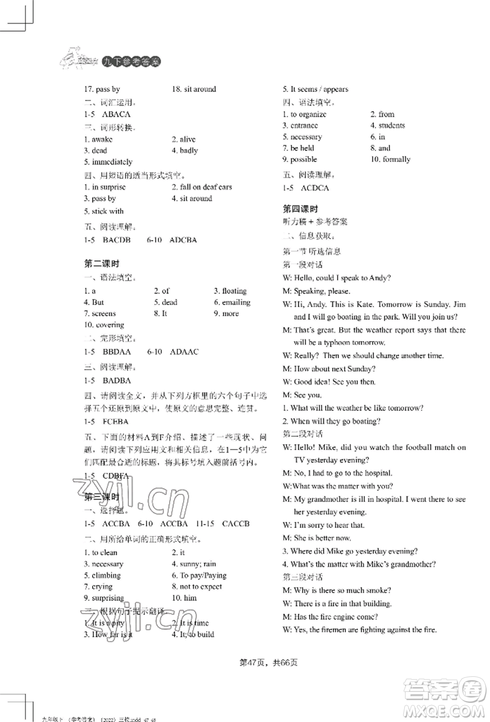 吉林教育出版社2022A+直通車同步練習(xí)九年級英語人教版參考答案