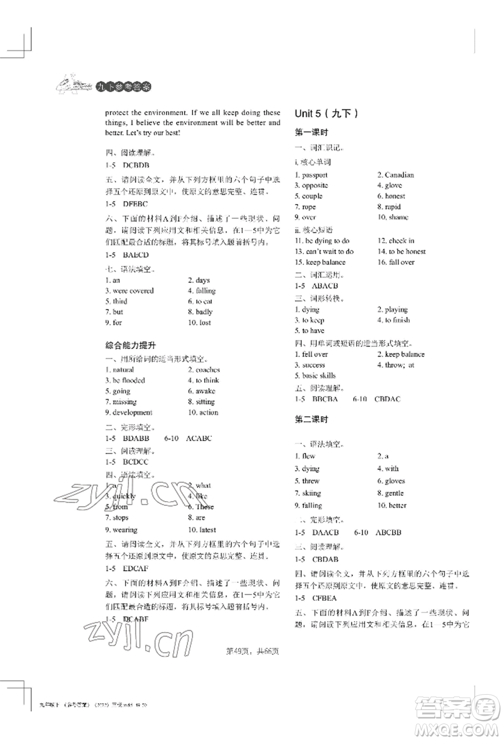 吉林教育出版社2022A+直通車同步練習(xí)九年級英語人教版參考答案