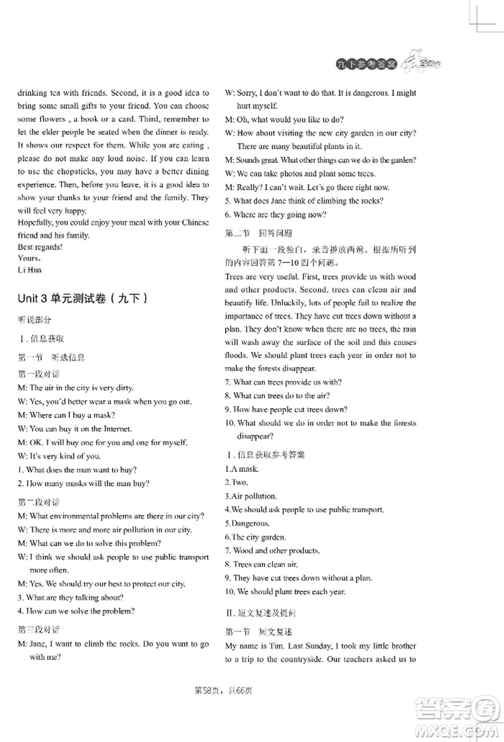 吉林教育出版社2022A+直通車同步練習(xí)九年級英語人教版參考答案