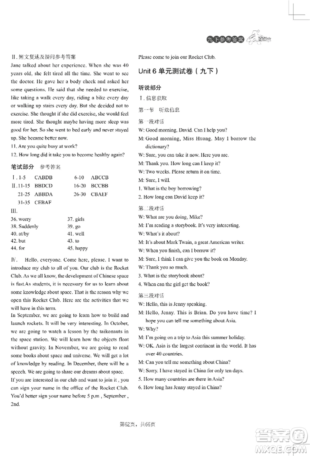 吉林教育出版社2022A+直通車同步練習(xí)九年級英語人教版參考答案