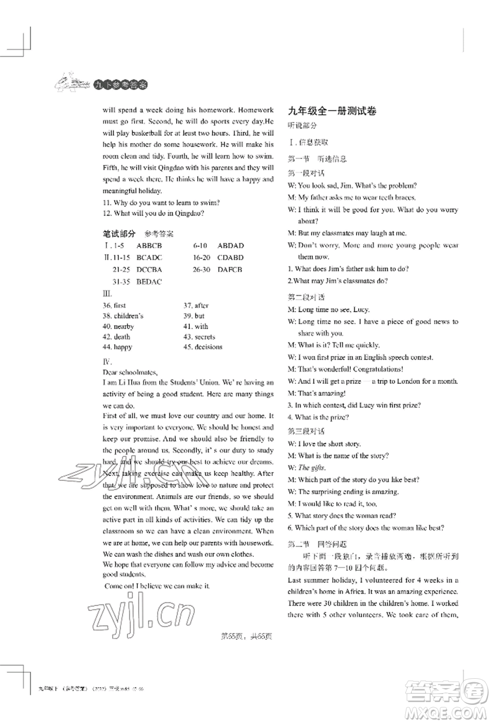 吉林教育出版社2022A+直通車同步練習(xí)九年級英語人教版參考答案