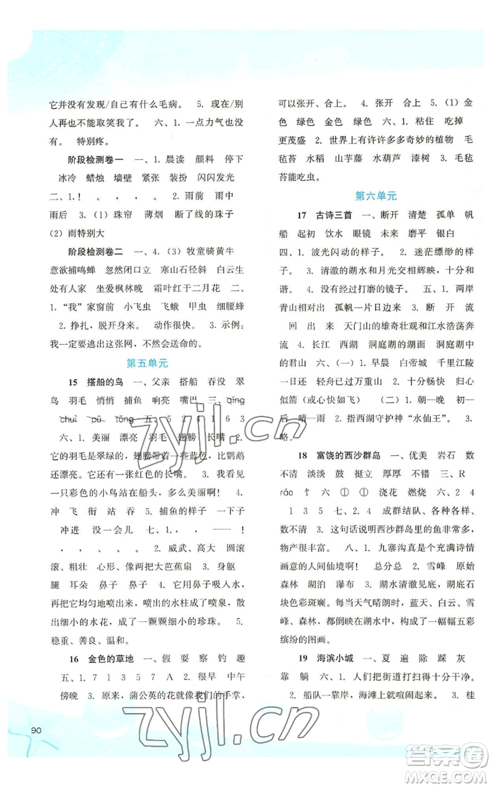 河北人民出版社2022同步訓(xùn)練三年級上冊語文人教版參考答案