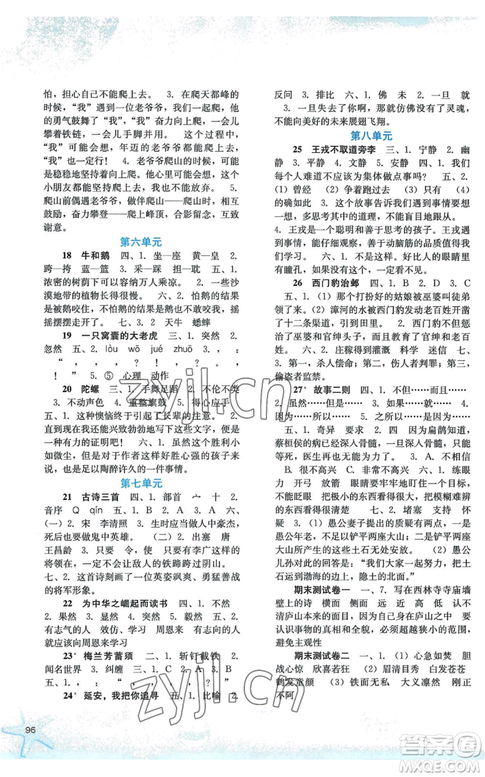 河北人民出版社2022同步訓練四年級上冊語文人教版參考答案