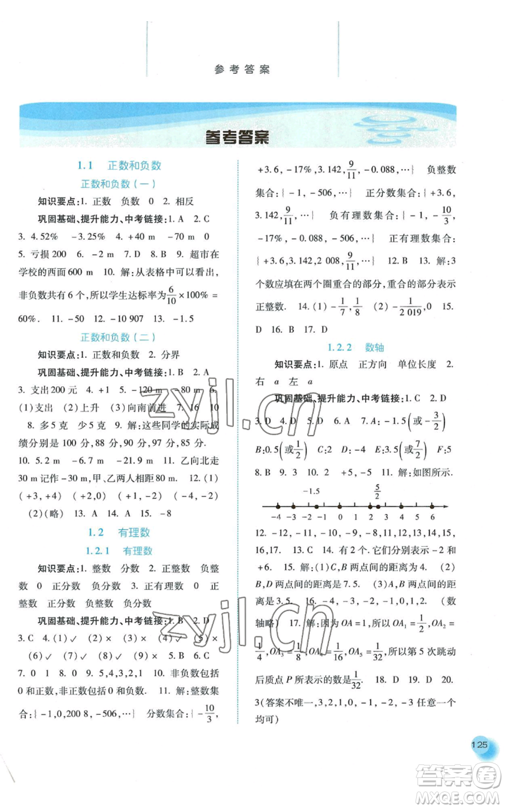 河北人民出版社2022同步訓(xùn)練七年級上冊數(shù)學(xué)人教版參考答案