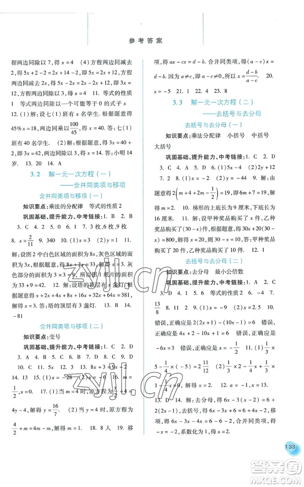 河北人民出版社2022同步訓(xùn)練七年級上冊數(shù)學(xué)人教版參考答案