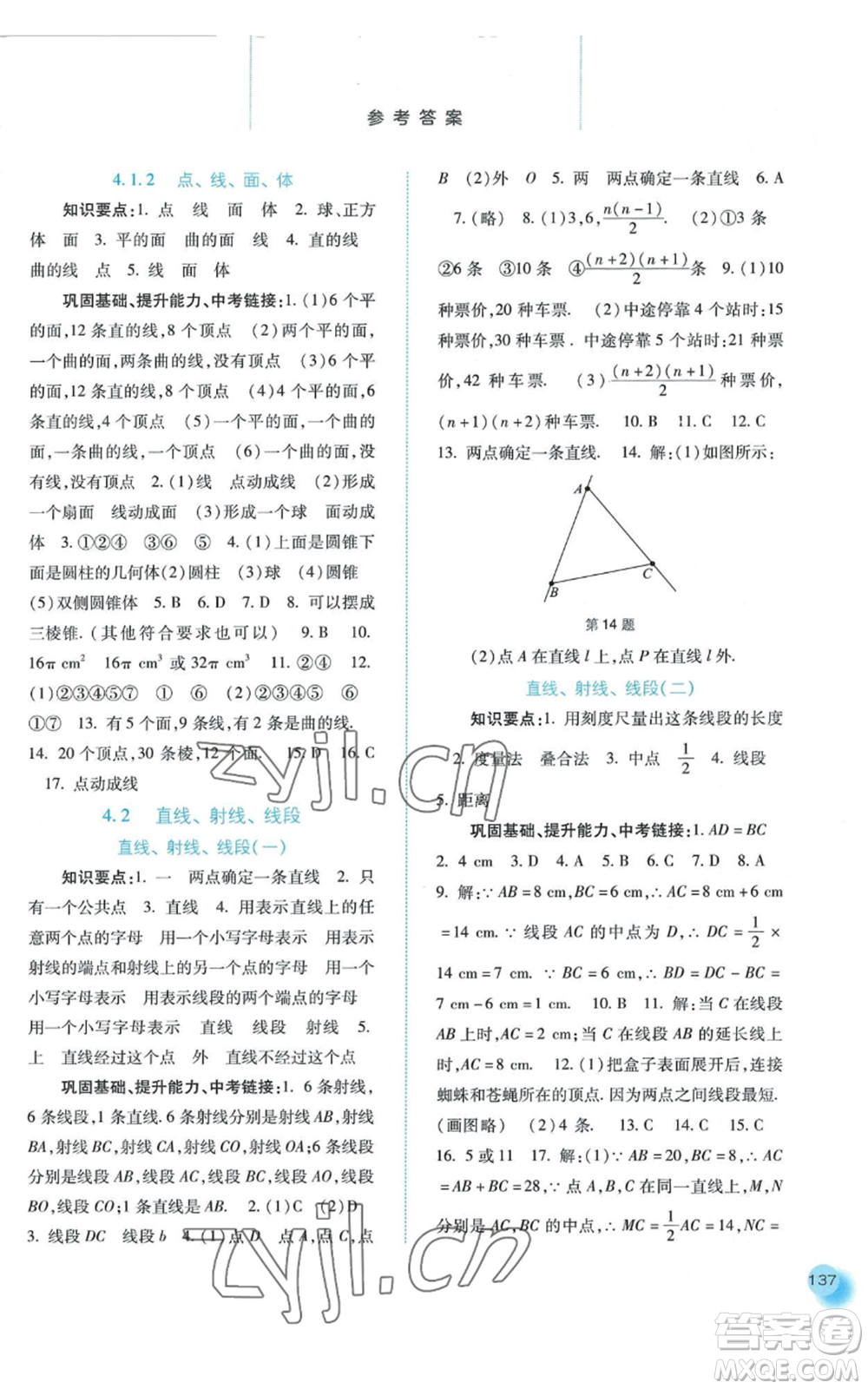 河北人民出版社2022同步訓(xùn)練七年級上冊數(shù)學(xué)人教版參考答案