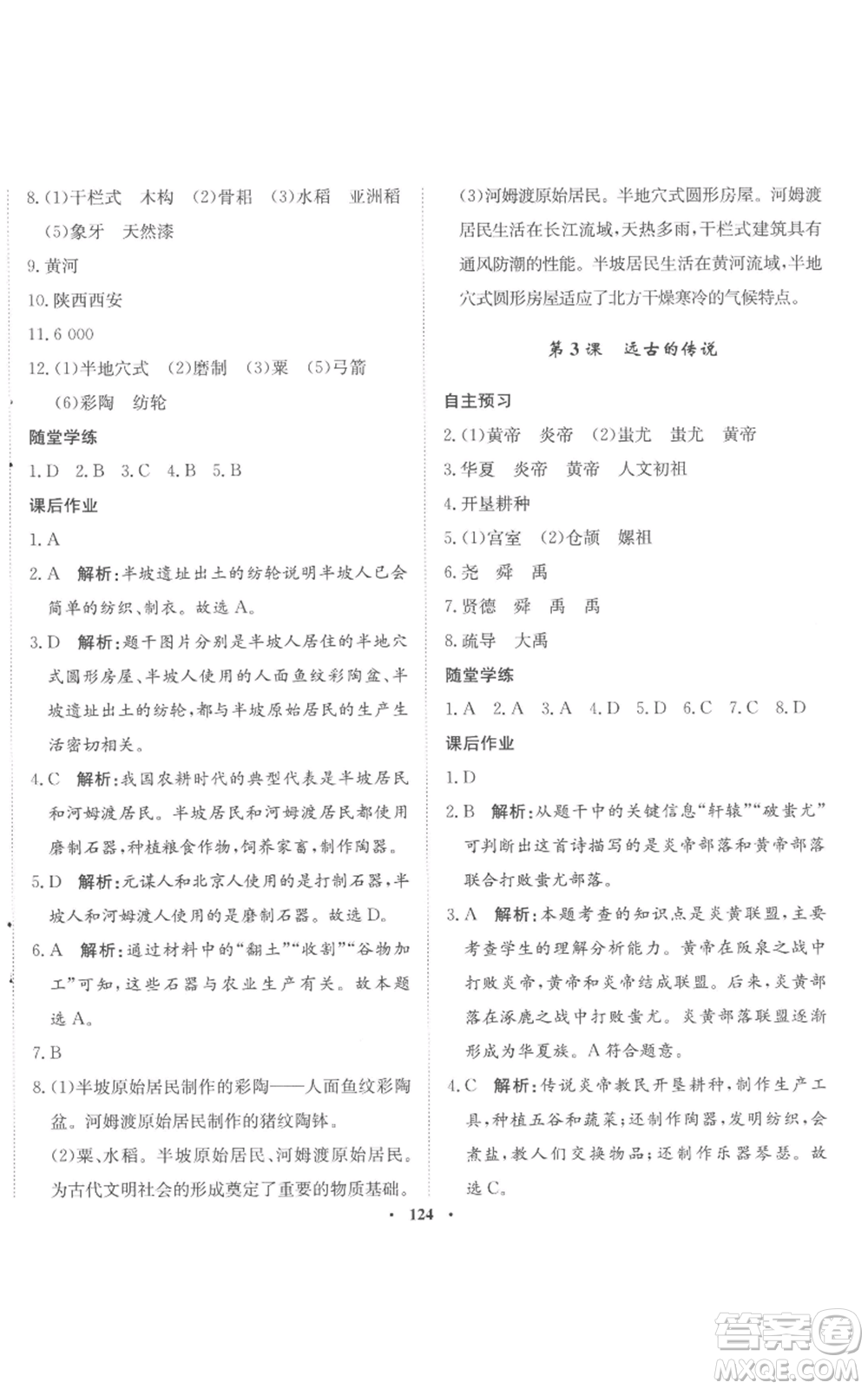 河北人民出版社2022同步訓(xùn)練七年級(jí)上冊(cè)中國(guó)歷史人教版參考答案