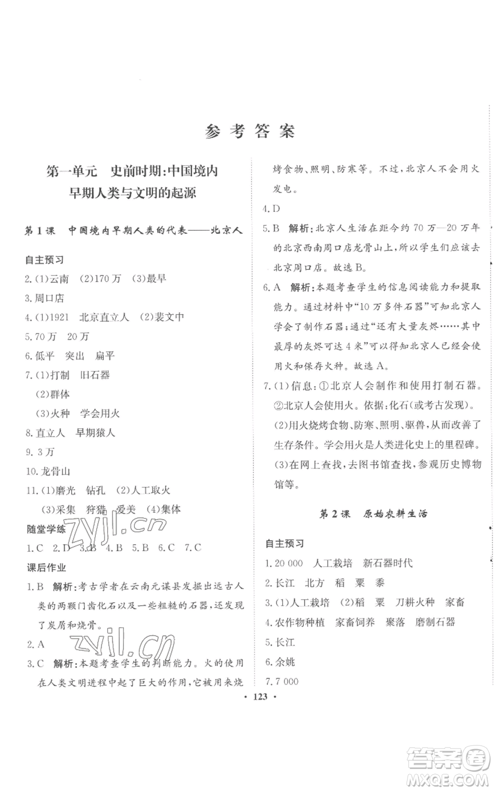 河北人民出版社2022同步訓(xùn)練七年級(jí)上冊(cè)中國(guó)歷史人教版參考答案