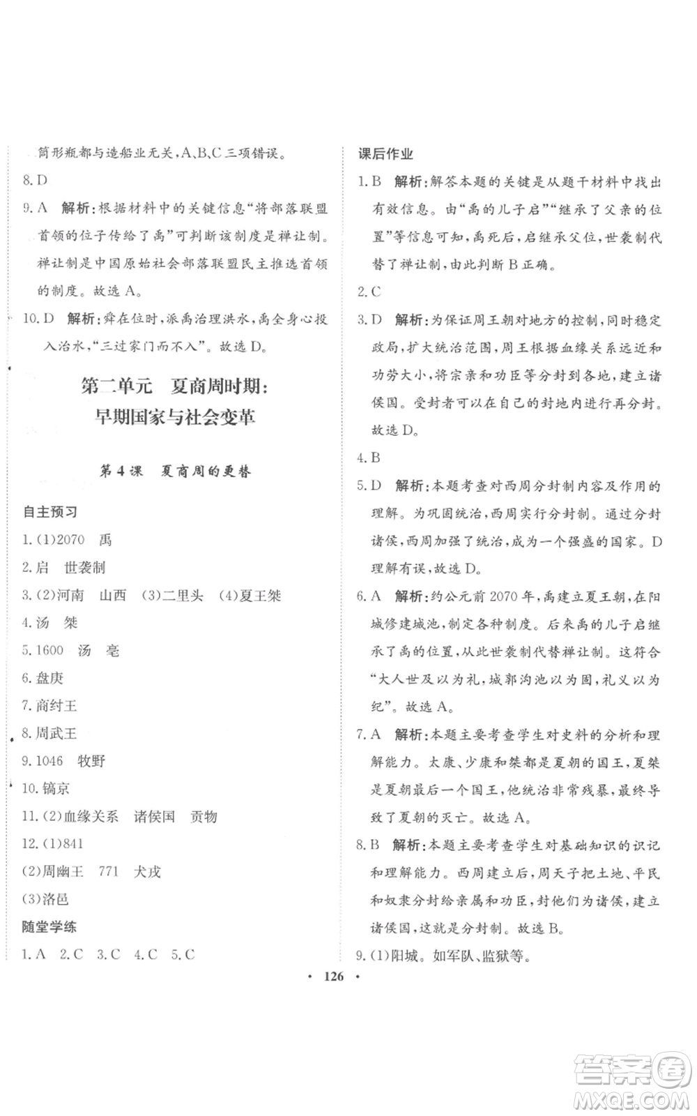 河北人民出版社2022同步訓(xùn)練七年級(jí)上冊(cè)中國(guó)歷史人教版參考答案