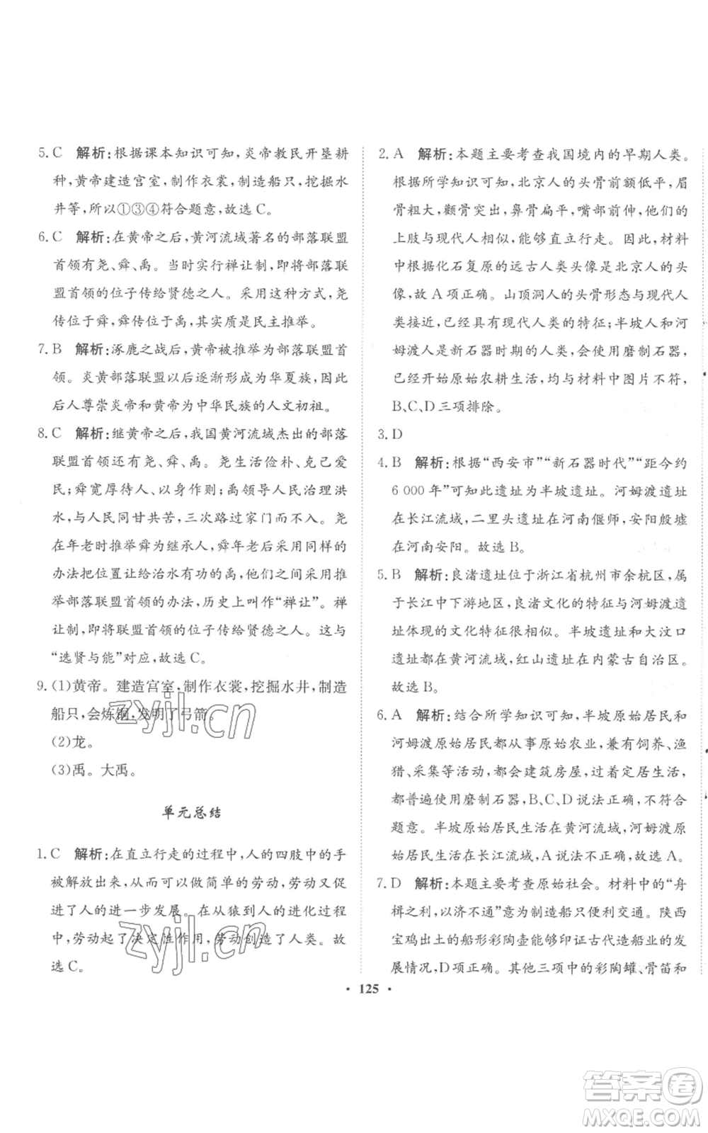 河北人民出版社2022同步訓(xùn)練七年級(jí)上冊(cè)中國(guó)歷史人教版參考答案