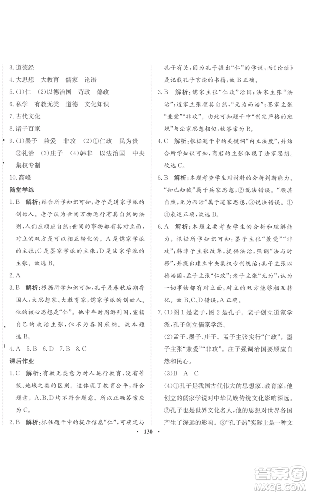 河北人民出版社2022同步訓(xùn)練七年級(jí)上冊(cè)中國(guó)歷史人教版參考答案