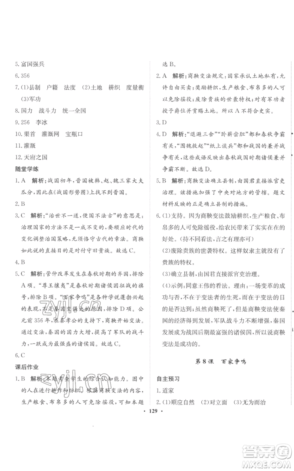 河北人民出版社2022同步訓(xùn)練七年級(jí)上冊(cè)中國(guó)歷史人教版參考答案