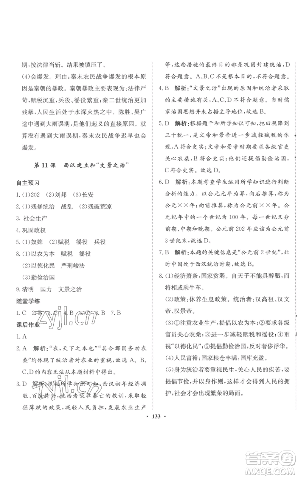 河北人民出版社2022同步訓(xùn)練七年級(jí)上冊(cè)中國(guó)歷史人教版參考答案