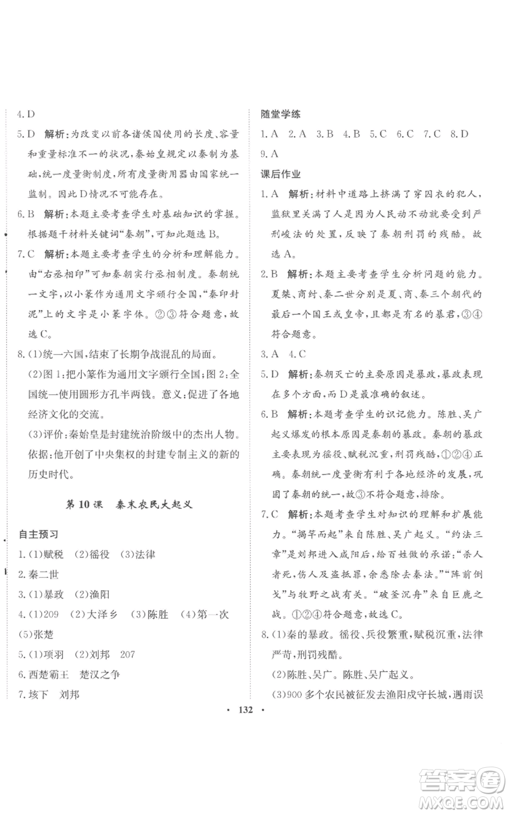 河北人民出版社2022同步訓(xùn)練七年級(jí)上冊(cè)中國(guó)歷史人教版參考答案