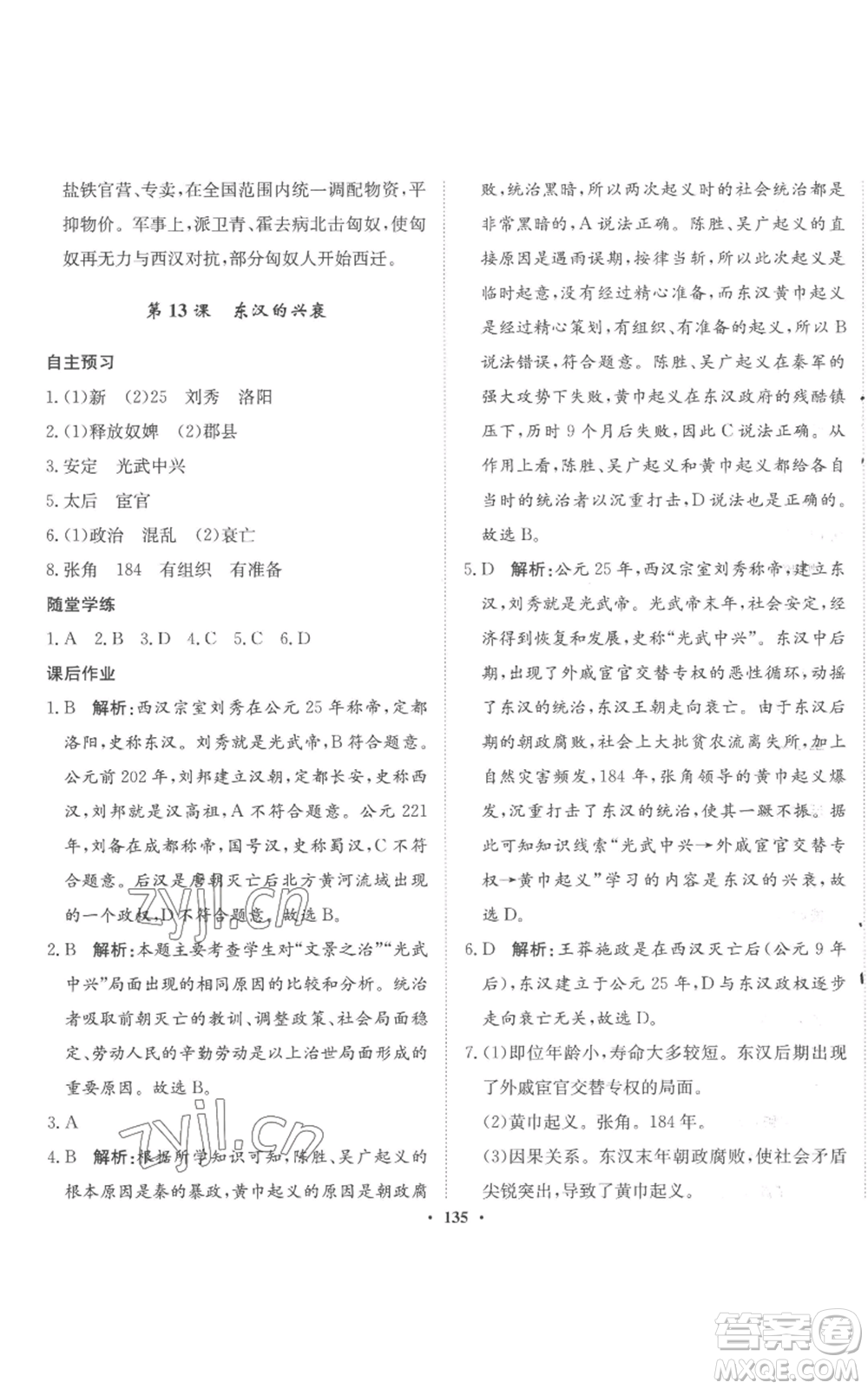 河北人民出版社2022同步訓(xùn)練七年級(jí)上冊(cè)中國(guó)歷史人教版參考答案