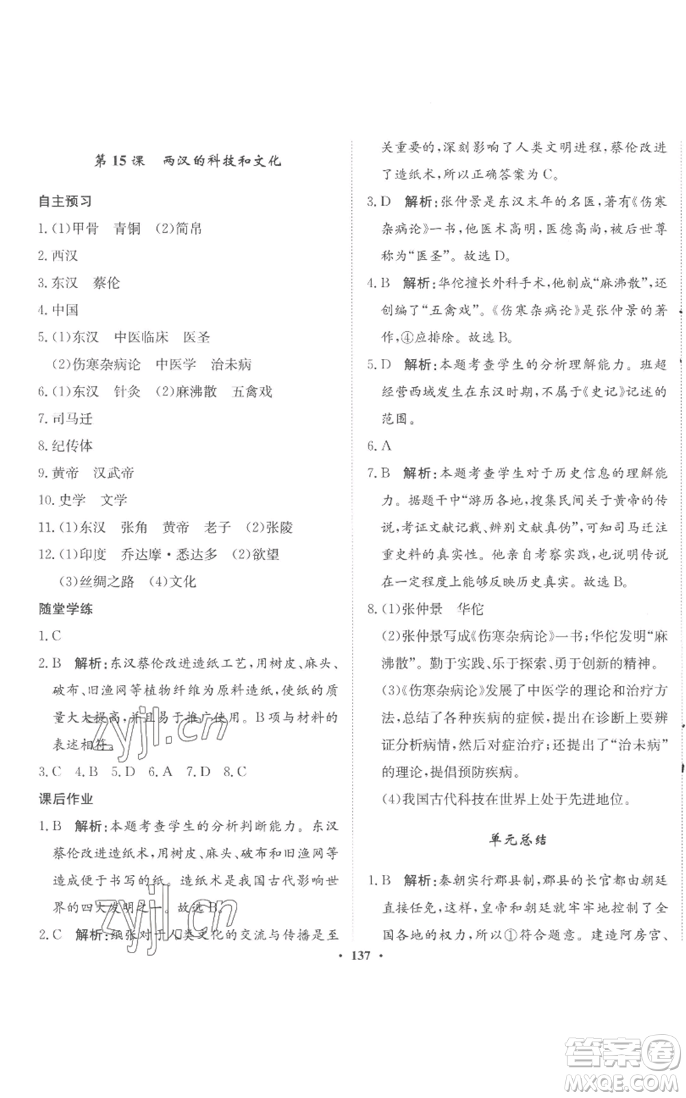 河北人民出版社2022同步訓(xùn)練七年級(jí)上冊(cè)中國(guó)歷史人教版參考答案