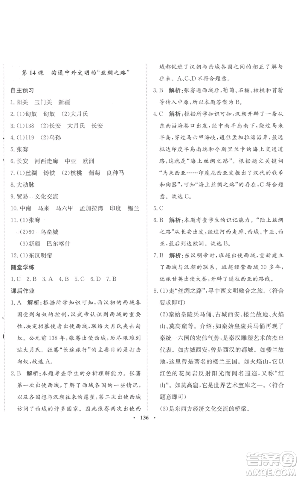 河北人民出版社2022同步訓(xùn)練七年級(jí)上冊(cè)中國(guó)歷史人教版參考答案