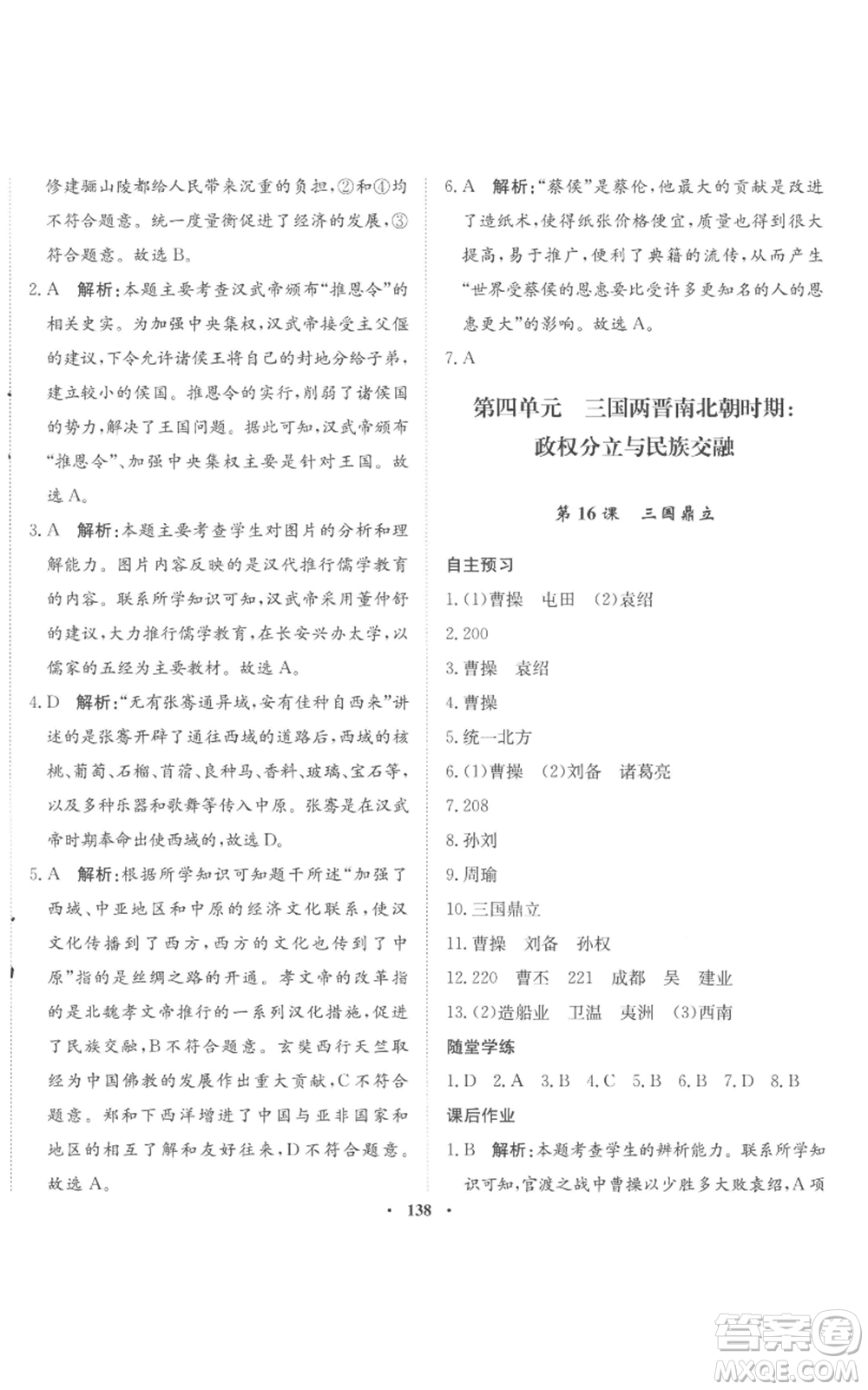 河北人民出版社2022同步訓(xùn)練七年級(jí)上冊(cè)中國(guó)歷史人教版參考答案