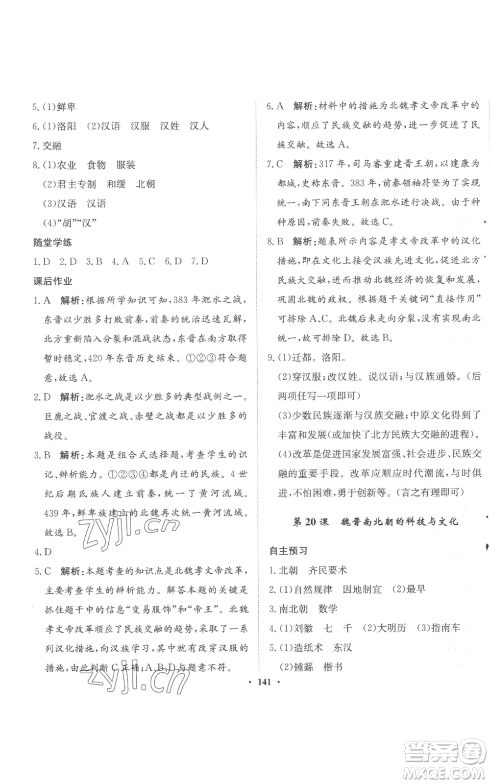 河北人民出版社2022同步訓(xùn)練七年級(jí)上冊(cè)中國(guó)歷史人教版參考答案