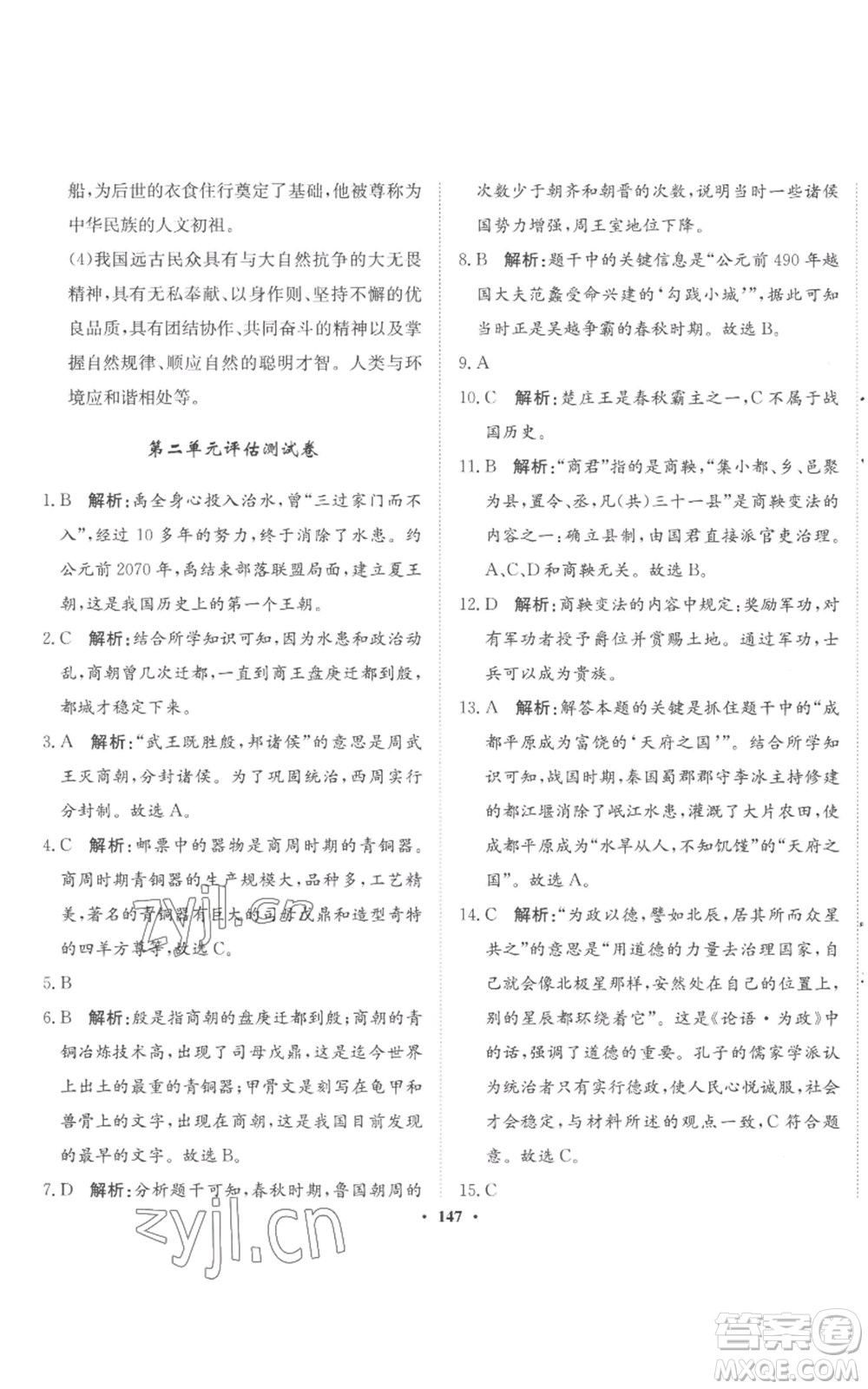 河北人民出版社2022同步訓(xùn)練七年級(jí)上冊(cè)中國(guó)歷史人教版參考答案